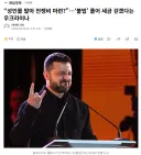 갈때까지 가버린 우크라이나 근황