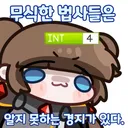 무식한 법사들은 알지 못하는 경지가 있다.Grim