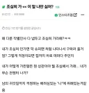 조심히 가라 그러면 화가 나 ㅡㅡ