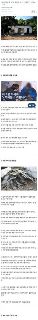 폐가 탐방을 하지 말아야 하는 현실적인 이유 6가지
