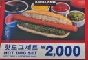 코스트코 핫도그 세트 2천원이 진짜 대단한 이유