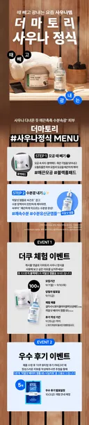 [🖤더마토리X더쿠🖤] 사우나 다녀온 듯 매끈 속광 피부 만들기♨️'더마토리 사우나 정식' 체험단 모집 (100인)