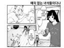 야니네코) 야니쨩 의외인 부분.manga