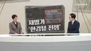 한강뷰를 두고 벌어진 재벌가 분쟁