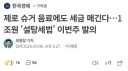 제로 슈거 음료에도 세금 매긴다
