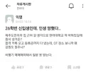 인생 망한 26학번 신입생???