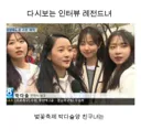 다시보는 인터뷰 레전드