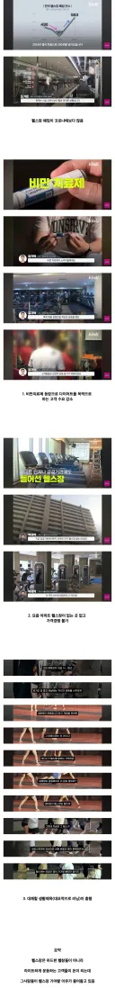 역대급 위기라는 헬스장 사업