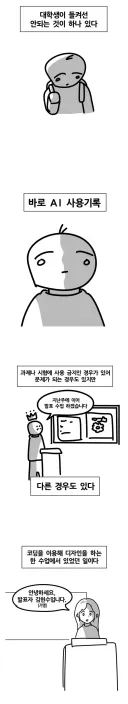 과제에 AI 썼다가 공개처형 당한 대학생