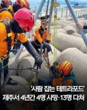 매년 가지말래도 사람들이 가서 죽는 장소.
