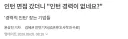 인턴 면접 갔더니 "인턴 경력이 없네요?"