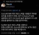 OpenAI TIBO, 'Sol 높음에 만족했다면 Astra는 낮음이나 중간을'