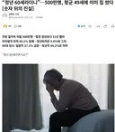 정년 60세라더니. 500만명, 평균 49세에 이미 짐 쌌다 [숫자 뒤의 진실]