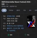 10월 첫 주말 열리는 뮤직 페스티벌..하아..ㅠ