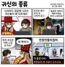 우용곡) 나라별 귀신