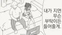 이 새끼 어디서 장난질이야.manhwa