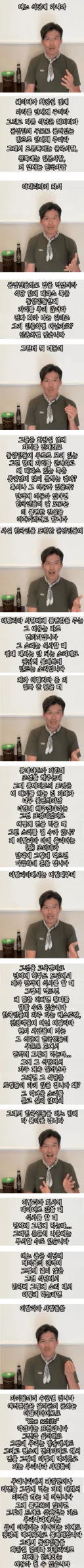 이탈리아 거주 15년차가 말하는 동양인에게 식당 좋은자리 안주는이유