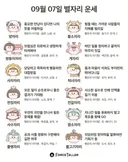 🍀9월 7일 별자리/띠별 운세🍀