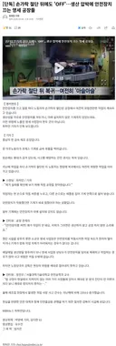 생산 압박 때문에… 손가락 절단 후에도 안전장치 끈 공장