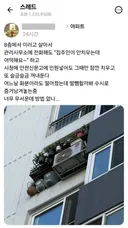 스레드 아파트 화분 빌런txt