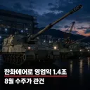 한화 불꽃축제 예산 100억은 가성비 좋군요..ㅋ