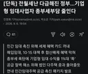 전월세 난 다급해진 정부 기업형 임대사업자 세부담 줄인다