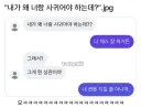 내가 왜 너랑 사귀어야하는데?.