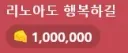 버튜버) 워메 리노아 방송에 도네 100만원 터졌네
