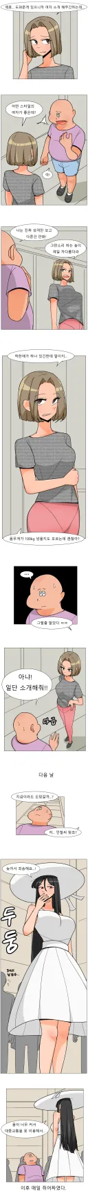 여사친에게 여자를 소개 받는 만화.manhwa