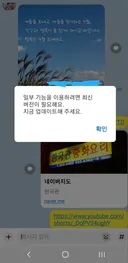 아.. 카카오톡 업데이트 진짜 하기 싫은데.. ㅠㅠ