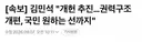 김민석, 국민이 원하는선까지 개헌 추진 할것