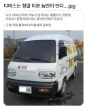 타본 사람만 안다는 다마스...