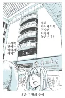 공룡과 대만 여행.manhwa