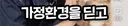 같은 장애인도 차별한 박위 인성.jpg