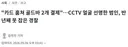 "카드 훔쳐 골드바 2개 결제"…CCTV 얼굴 선명한 범인, 반년째 못 잡은 경찰