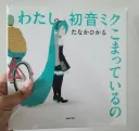 보컬로이드)미쿠 동화책 와서 읽어 보는데.jpg