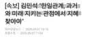 [속보] 김민석 ㄷㄷㄷㄷㄷ