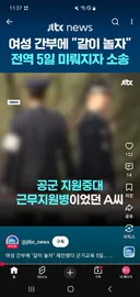 군인권감수성 결여된 병사, 너! 군기교육대 철컹