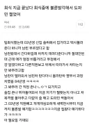 03년생과 84년생 회식중 불륜발각