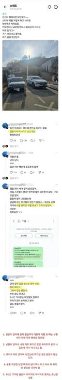 불법 주정차했다가 불륜 걸림