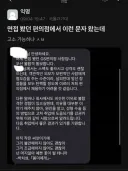 면접 보고 왔는데 고소 가능함?