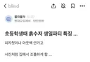 초등학생 때 흙수저 생일파티 특징...