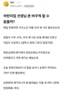 어린이집 선생님 폰 바꾸게 할 순 없을까?.BLIND