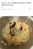 남친 ㅁㅊㄴ인가 밥해줬더니 한숨쉬면서 나가먹재서 싸웠어