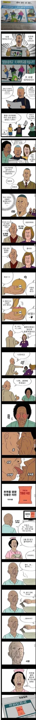 조선일보가 귀귀를 깠을때 귀귀의 대응