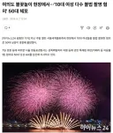 여의도 불꽃놀이 현장에서⋯'10대 여성 다수 불법 촬영 혐의' 50대 체포