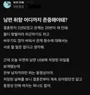 남편 취향이 의심된다는 와이프