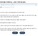 한국인들 미개하다는 느낌이 지워지질 않는다는 익붕이