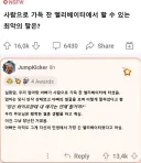 사람이 가득찬 엘리베이터 안에서 할 수 있는 최악의 말.jpg