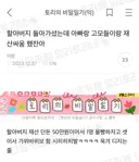 유머) 할아버지 돌아가셨는데 아빠랑 고모들이랑 재산싸움 했잔아